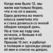 Когда мне было тринадцать, я научился не смотреть