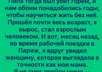Когда мне было одиннадцать, мама погибла.