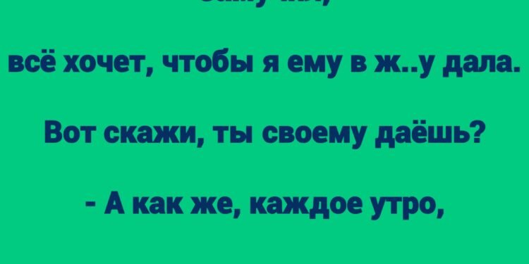 Слушай, кума, меня муж уже замучил.