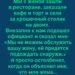 Мы с женой зашли в ресторан совершенно случайно.