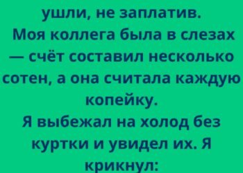 Двое мужчин заказали еды и напитков почти на пятьсот рублей.